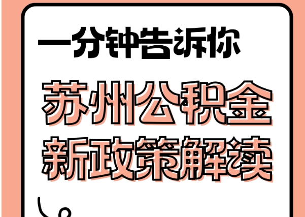 陆丰封存了公积金怎么取出（封存了公积金怎么取出来）